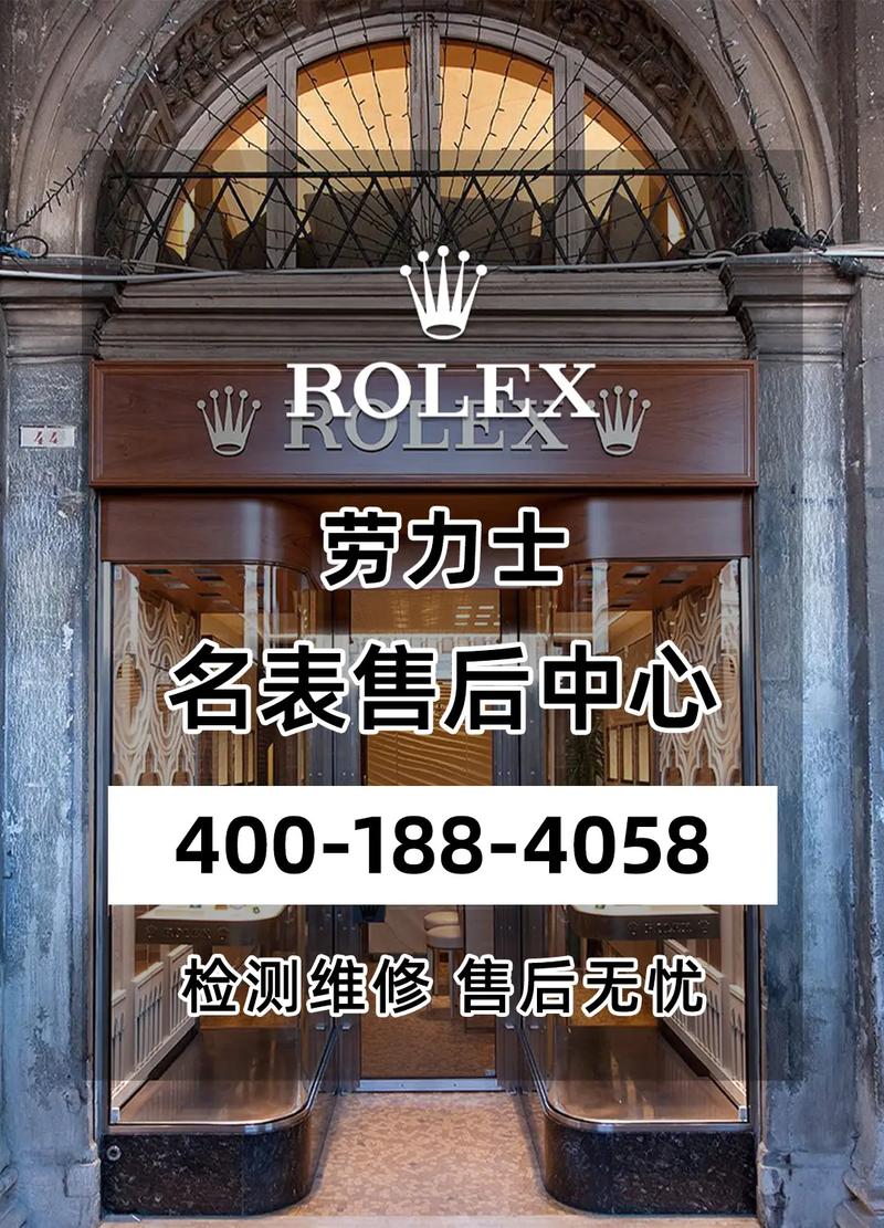 勞力士手表售后維修中心，勞力士售后維修中心電話